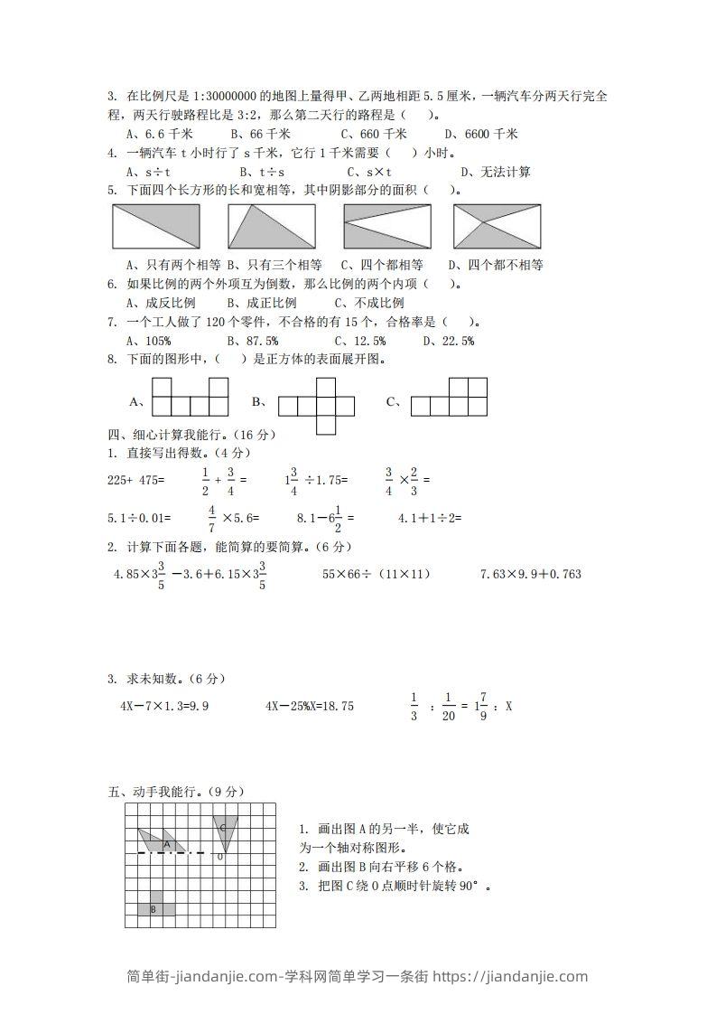 图片[2]-青岛版数学小升初期末测试卷2-简单街-jiandanjie.com
