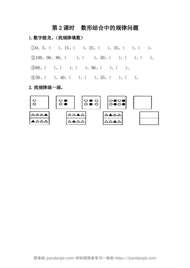 一下冀教版数学课时8-2数形结合中的规律问题-简单街-jiandanjie.com