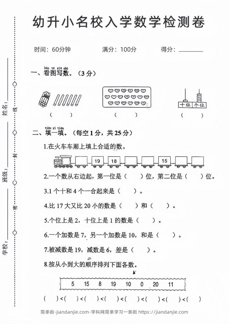 【数学】幼升小名校入学数学检测卷_04-简单街-jiandanjie.com