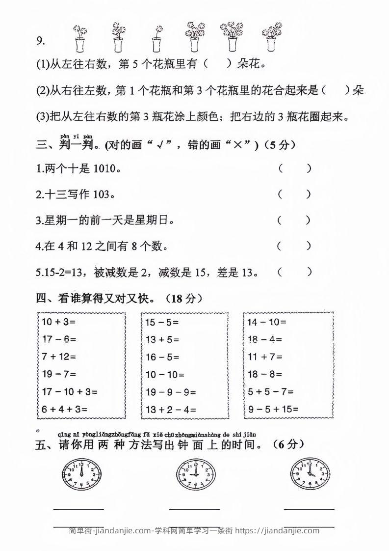 图片[2]-【数学】幼升小名校入学数学检测卷_04-简单街-jiandanjie.com