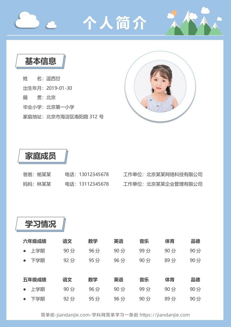 图片[2]-精选-小升初简历03-简单街-jiandanjie.com