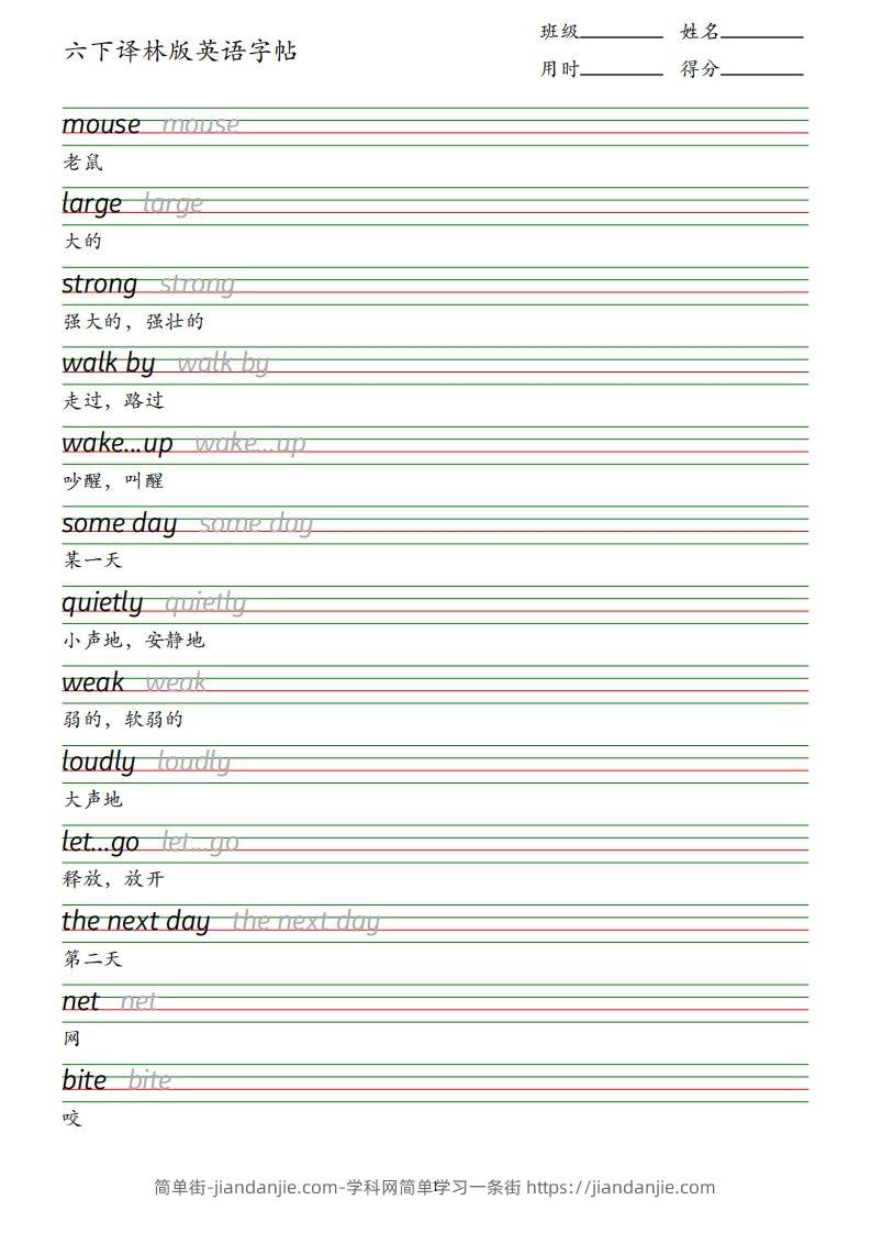 六下译林版英语字帖-简单街-jiandanjie.com