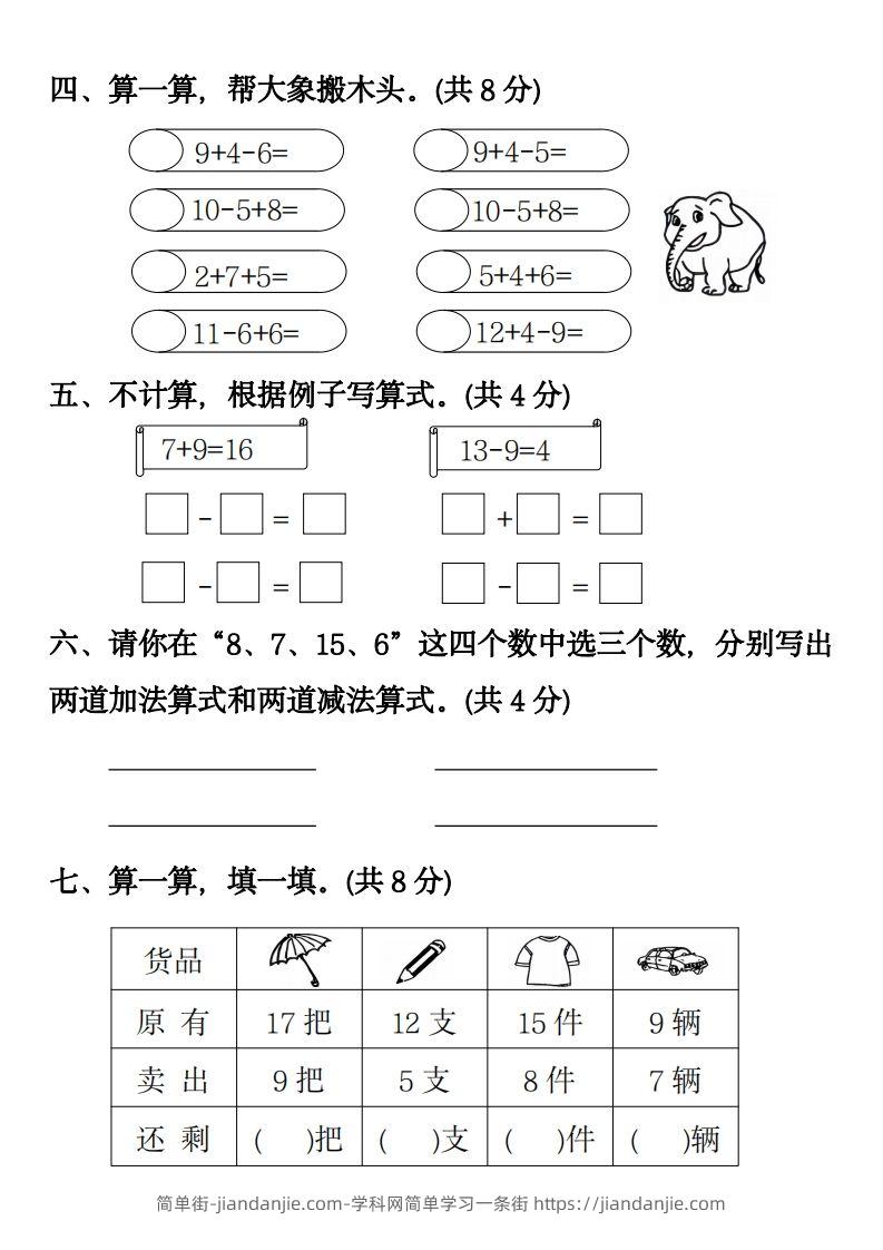 图片[2]-【数学】幼升小名校入学数学检测卷4-简单街-jiandanjie.com