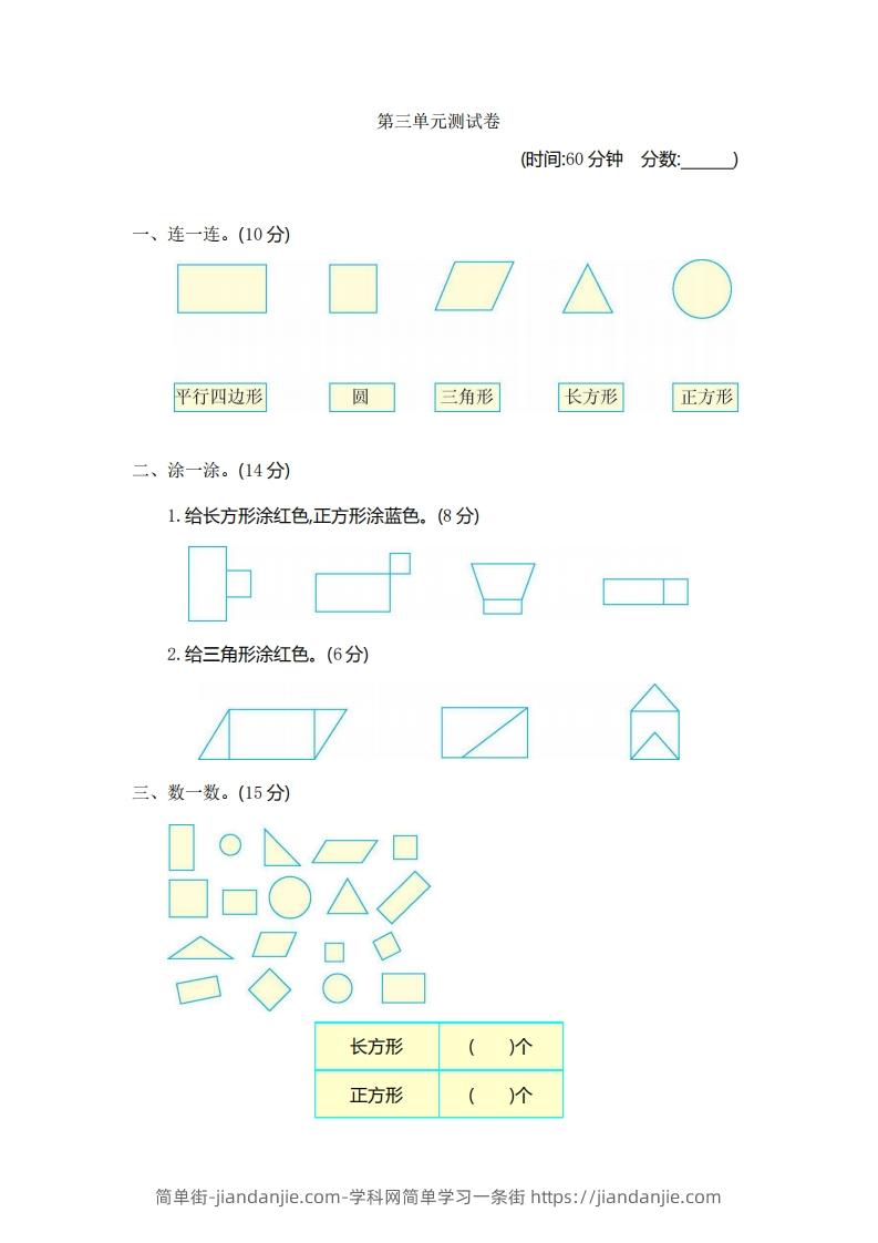 一下青岛版数学第三单元测试卷2（54制）-简单街-jiandanjie.com