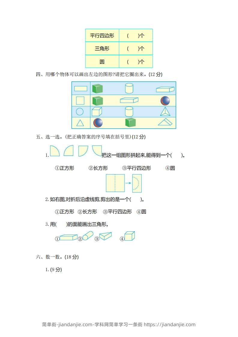 图片[2]-一下青岛版数学第三单元测试卷2（54制）-简单街-jiandanjie.com