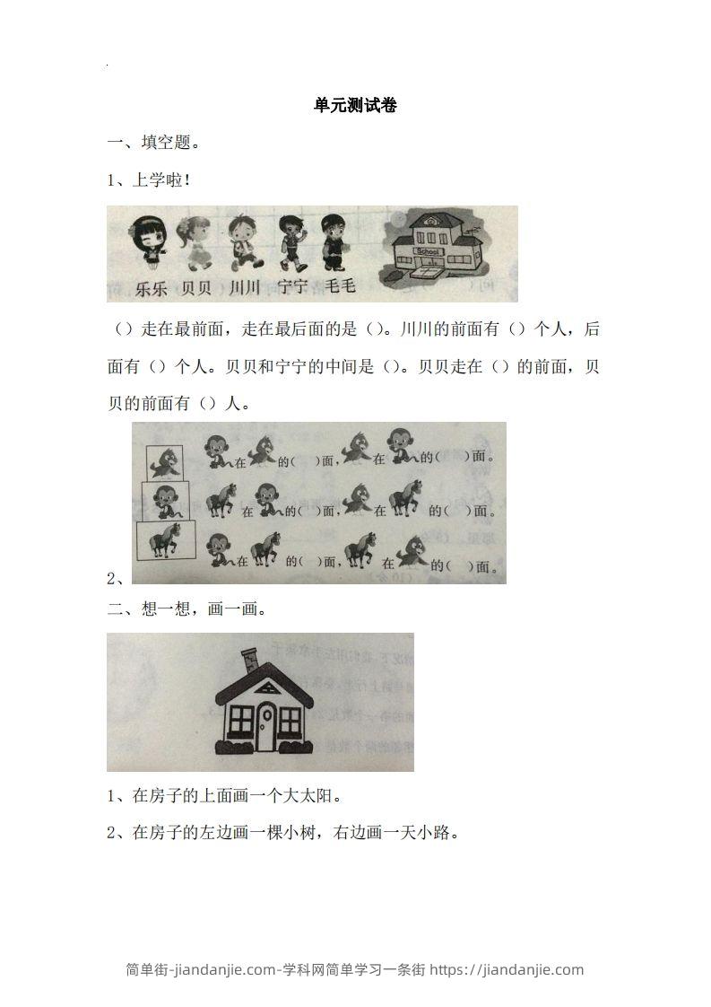 一下冀教版数学第一单元测试卷2-简单街-jiandanjie.com