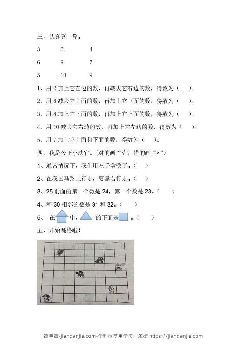 图片[2]-一下冀教版数学第一单元测试卷2-简单街-jiandanjie.com
