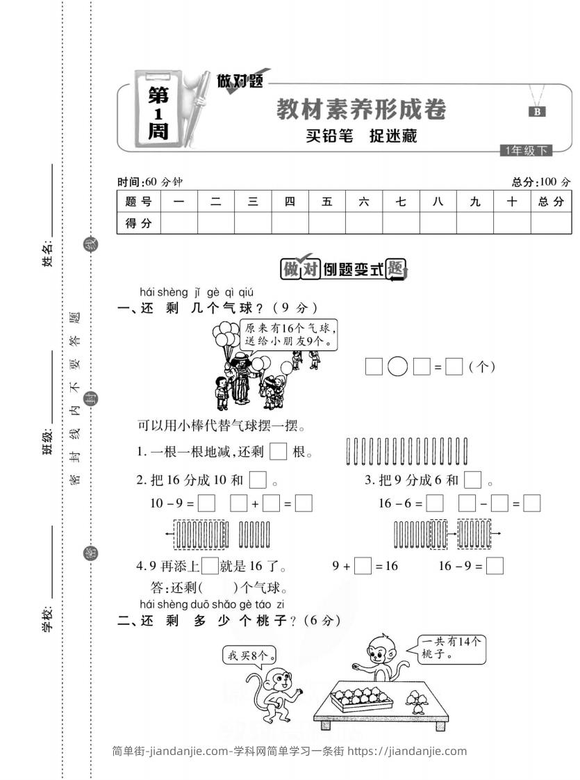 图片[2]-做对题一年级下册数学北师版-简单街-jiandanjie.com
