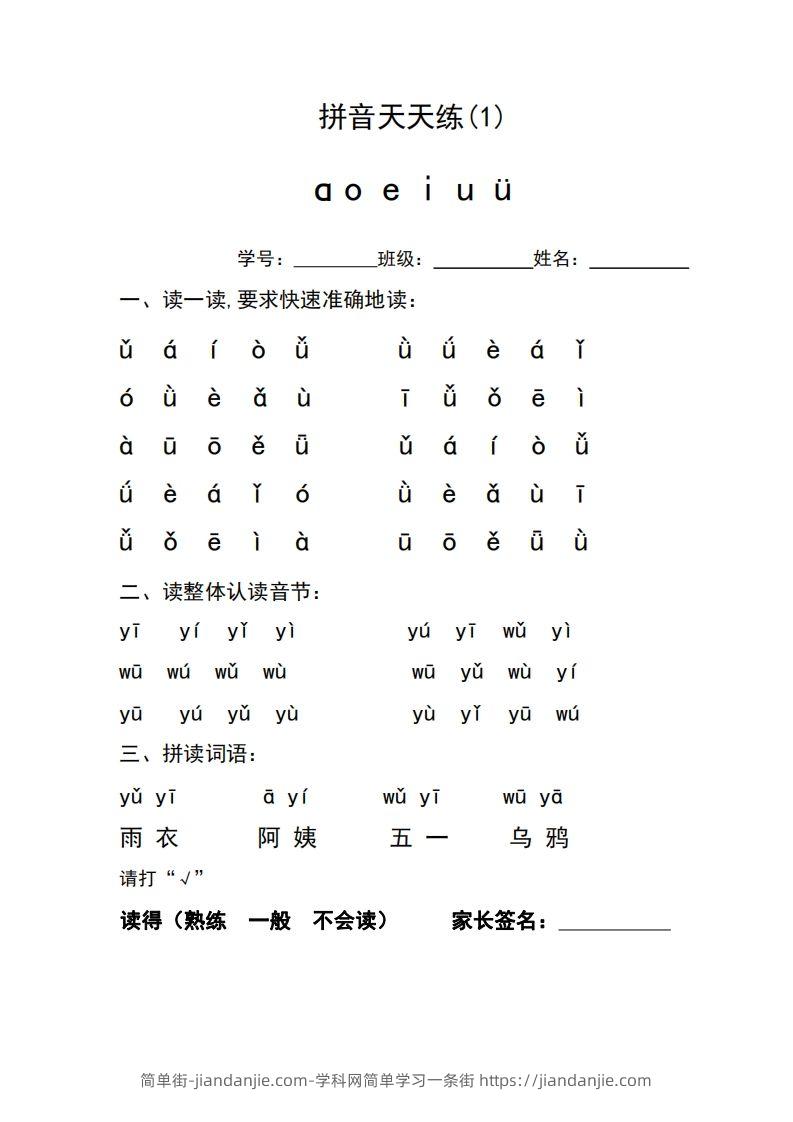 图片[2]-【拼音】拼音天天练-简单街-jiandanjie.com