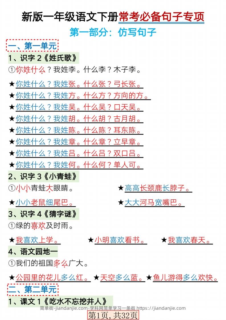 【句子专项】新版一年级语文下册常考必备句子专项(1)-简单街-jiandanjie.com