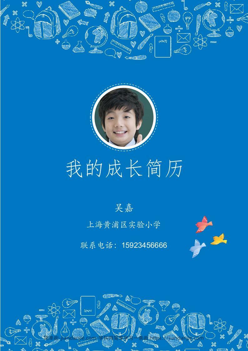 多页-小升初简历29-简单街-jiandanjie.com