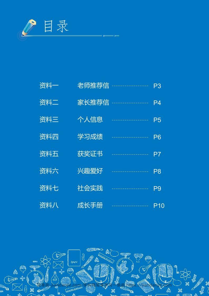 图片[2]-多页-小升初简历29-简单街-jiandanjie.com