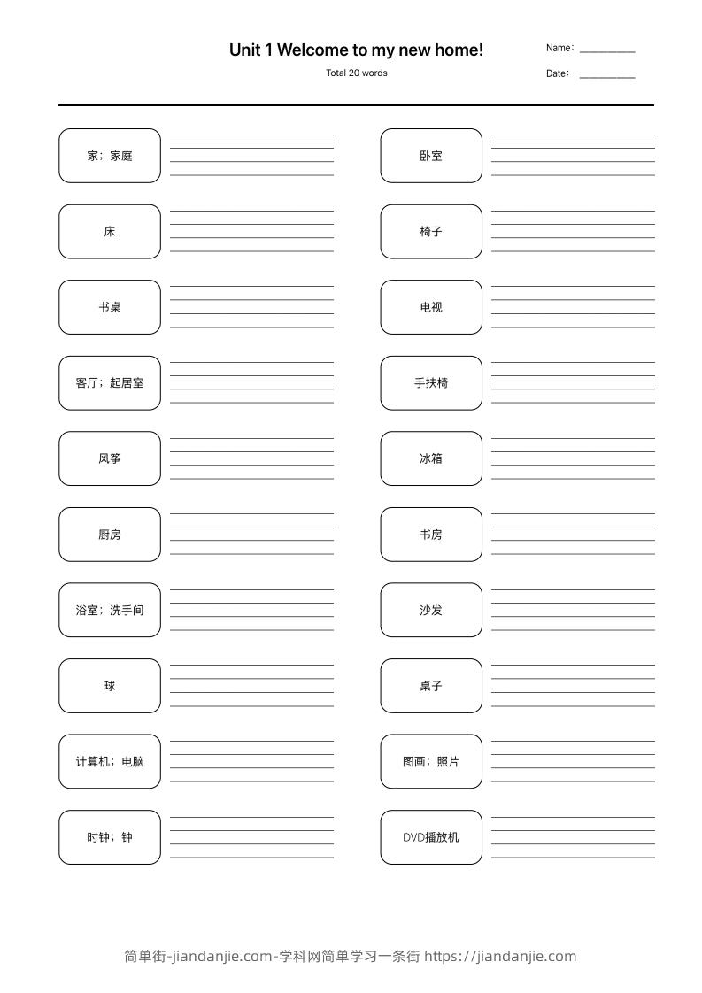 【（人教精通版）单词默写】四下英语-简单街-jiandanjie.com