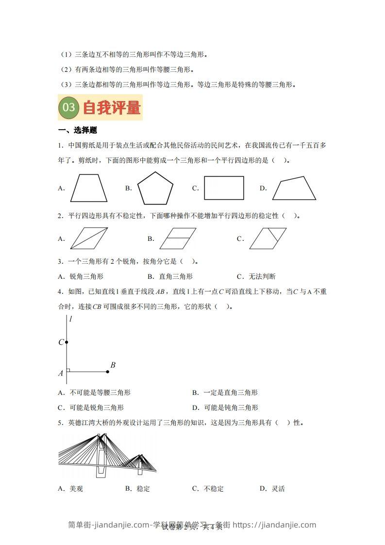 图片[2]-【课时】北师四下数学专题05图形分类和三角形分类练习卷-简单街-jiandanjie.com