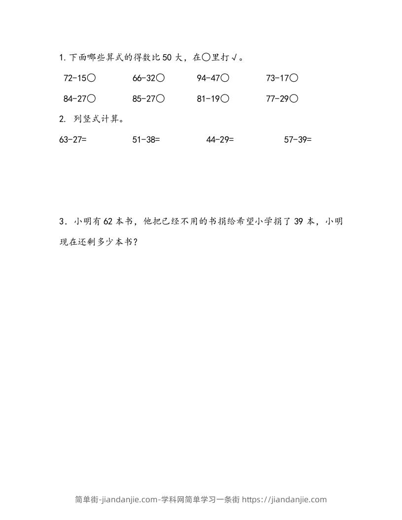 一下青岛63数学课时七单元4两位数减两位数退位减法-简单街-jiandanjie.com