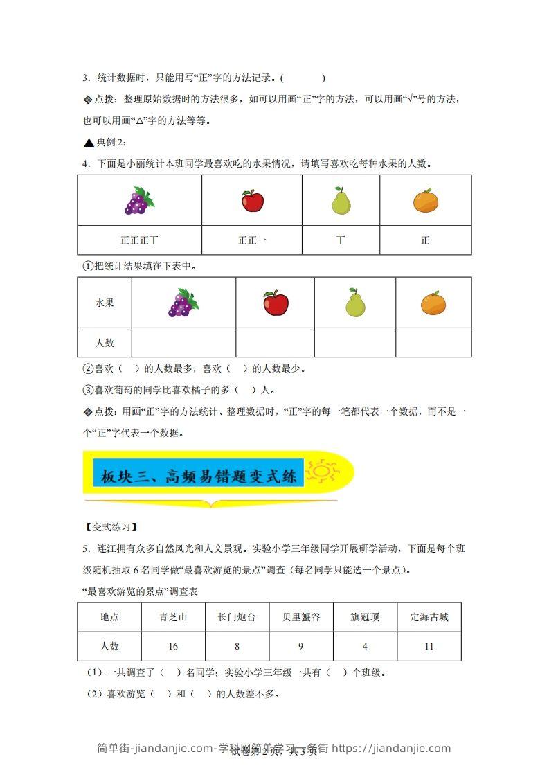 图片[2]-人教版数学二年级下册第一单元《数据收集整理》易错点大全-简单街-jiandanjie.com