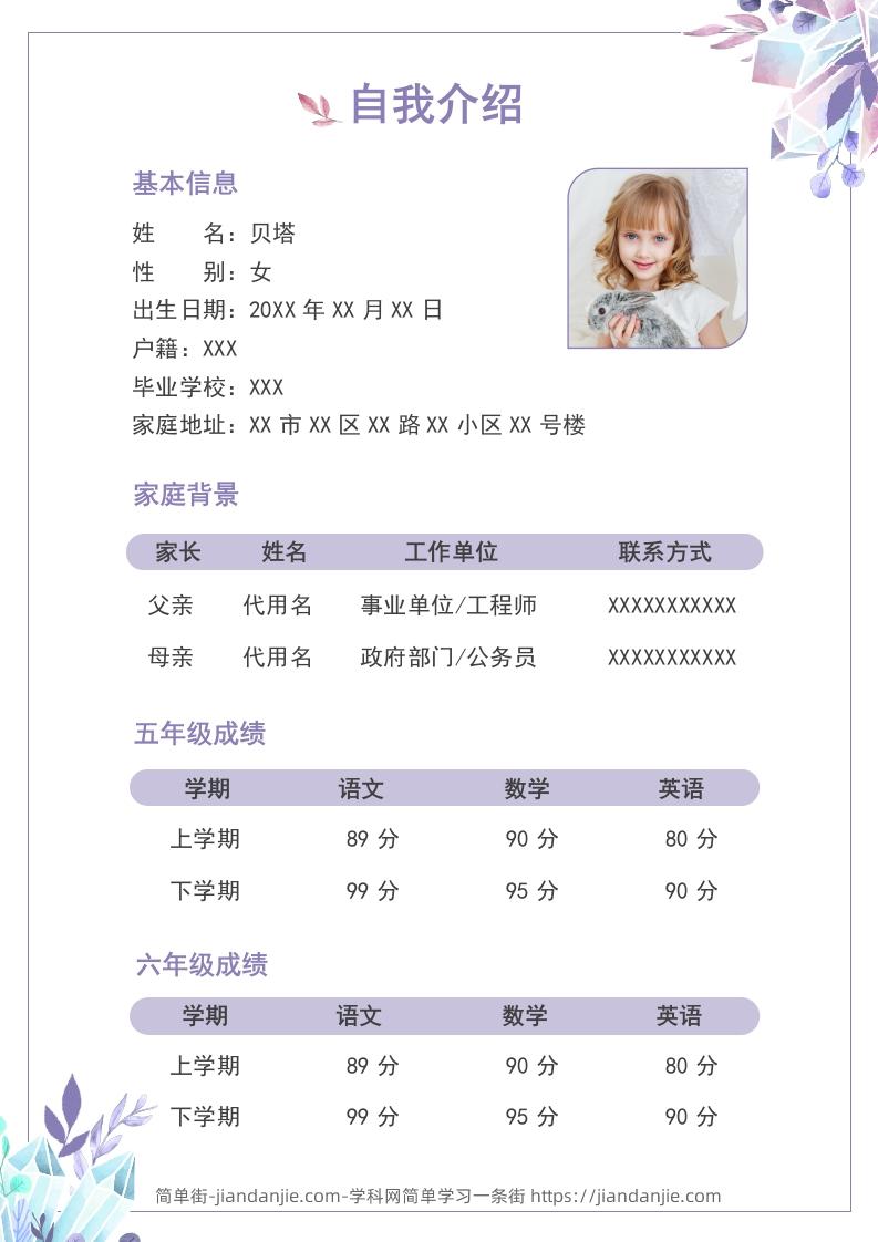 图片[2]-多页-小升初简历88-简单街-jiandanjie.com