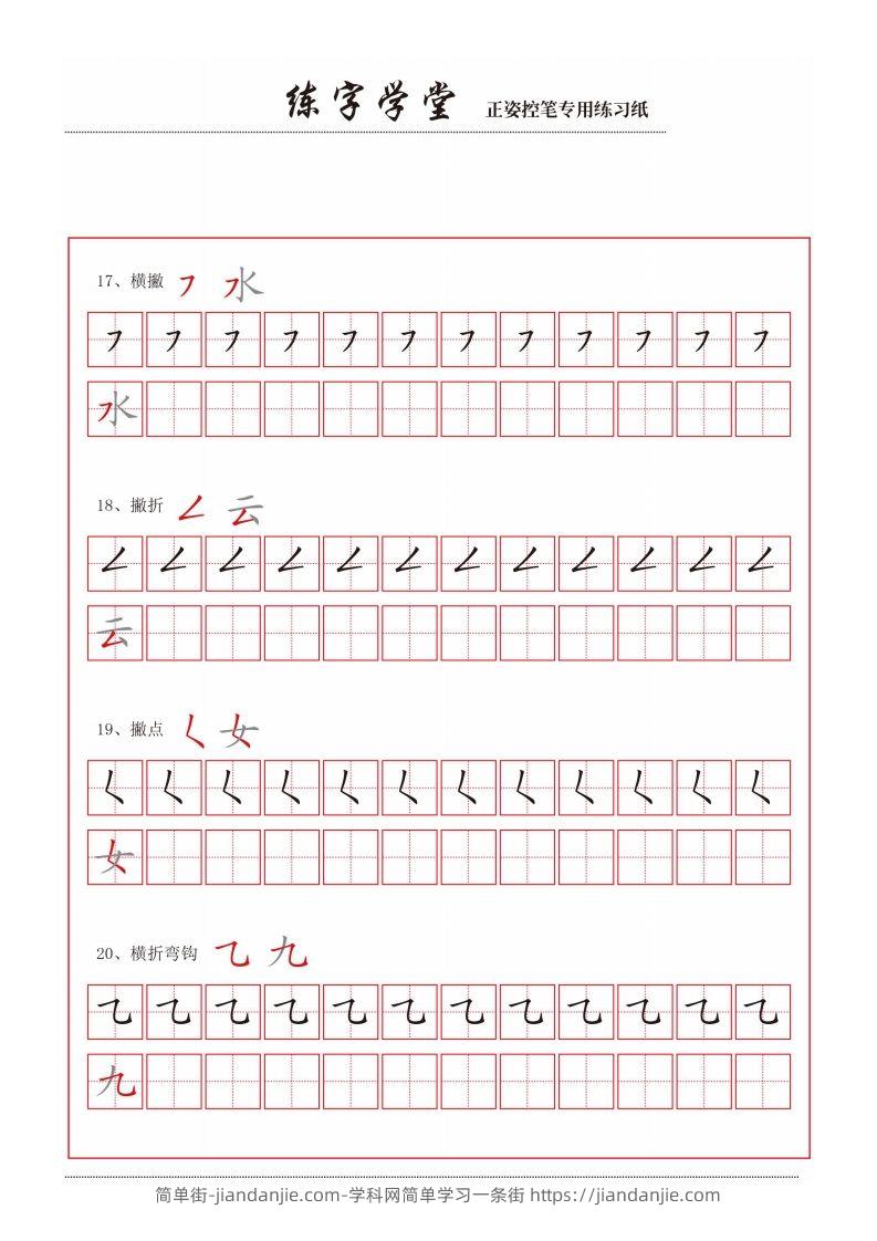 【控笔】控笔笔画练习8款-简单街-jiandanjie.com