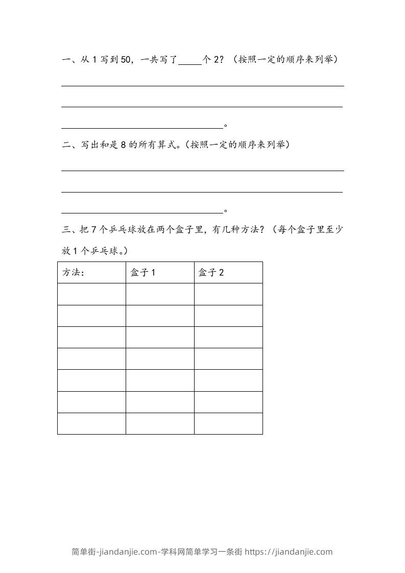 一下青岛63数学课时三单元4-简单街-jiandanjie.com