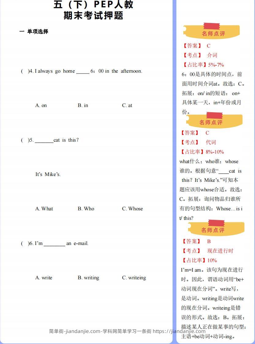 图片[2]-【期末】人教版下-五下英语-期末押题-简单街-jiandanjie.com