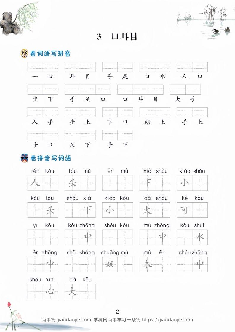 图片[2]-【拼音】幼升小看拼音写词语-简单街-jiandanjie.com