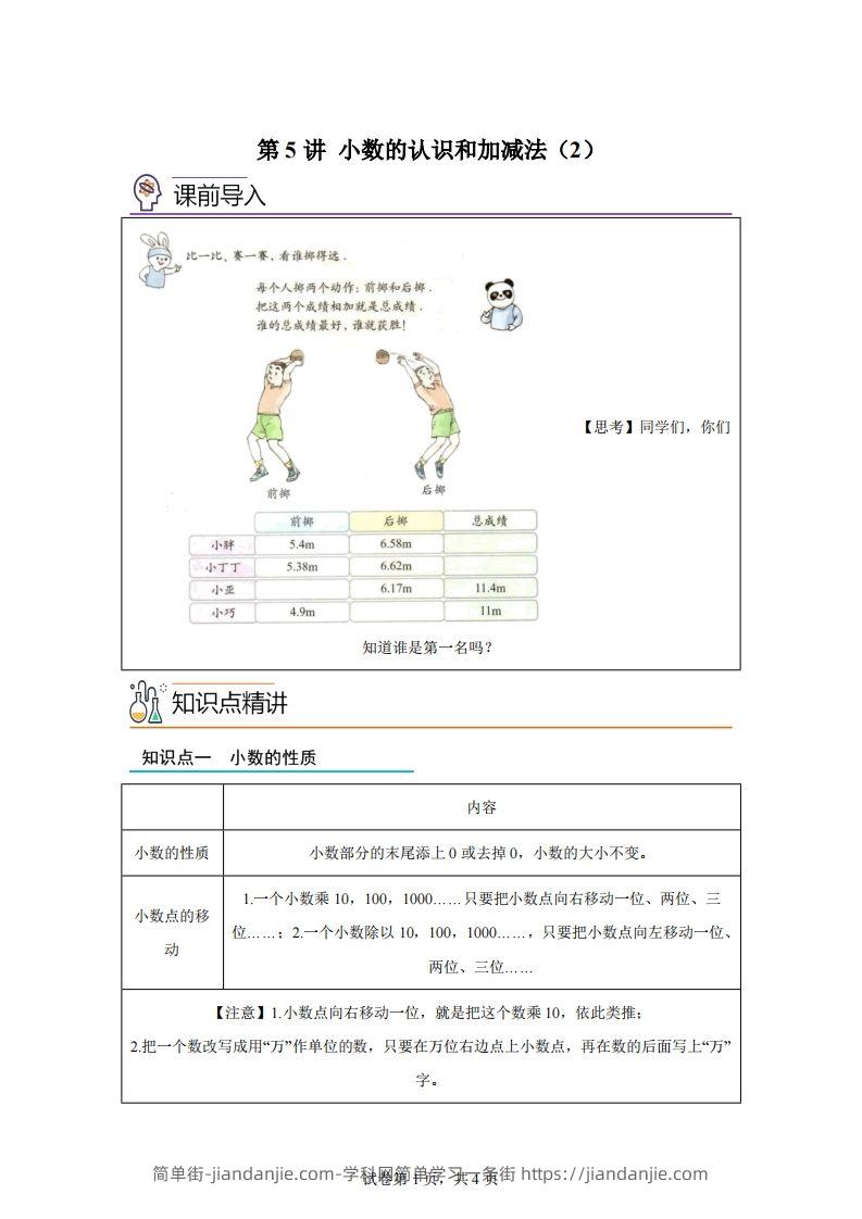 【课时】沪教版四下数学2.2小数的认识和加减法（2）练习卷-简单街-jiandanjie.com