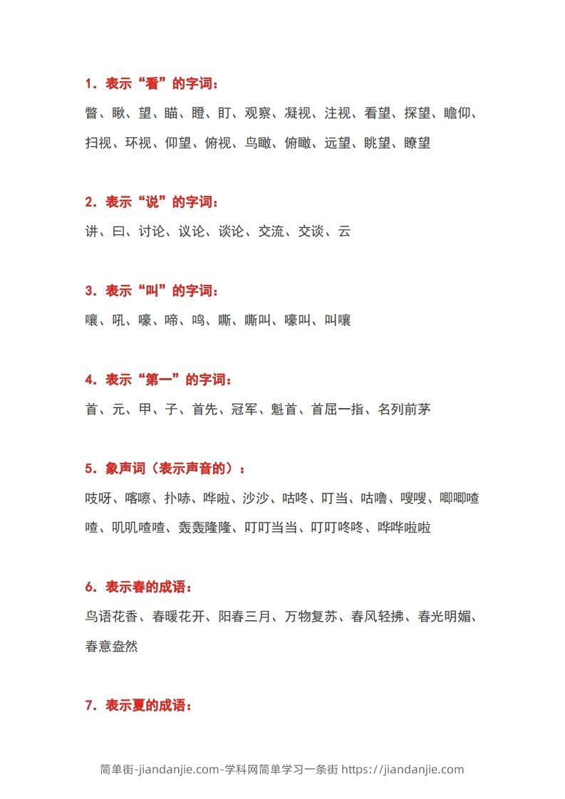 小学语文1-6年级常用词汇大全-简单街-jiandanjie.com