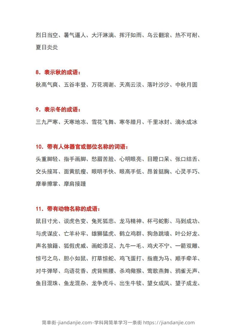 图片[2]-小学语文1-6年级常用词汇大全-简单街-jiandanjie.com