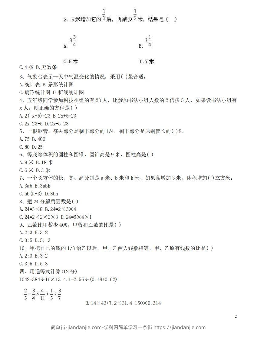 图片[2]-六（下）重点小学小升初数学检测试题3-简单街-jiandanjie.com