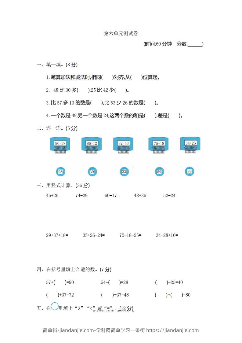 一下青岛版数学第六单元检测卷1（54制）-简单街-jiandanjie.com
