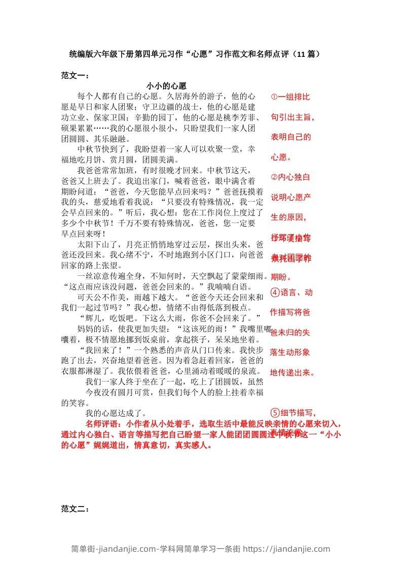 六下语文：第四单元习作范文（11篇）-简单街-jiandanjie.com