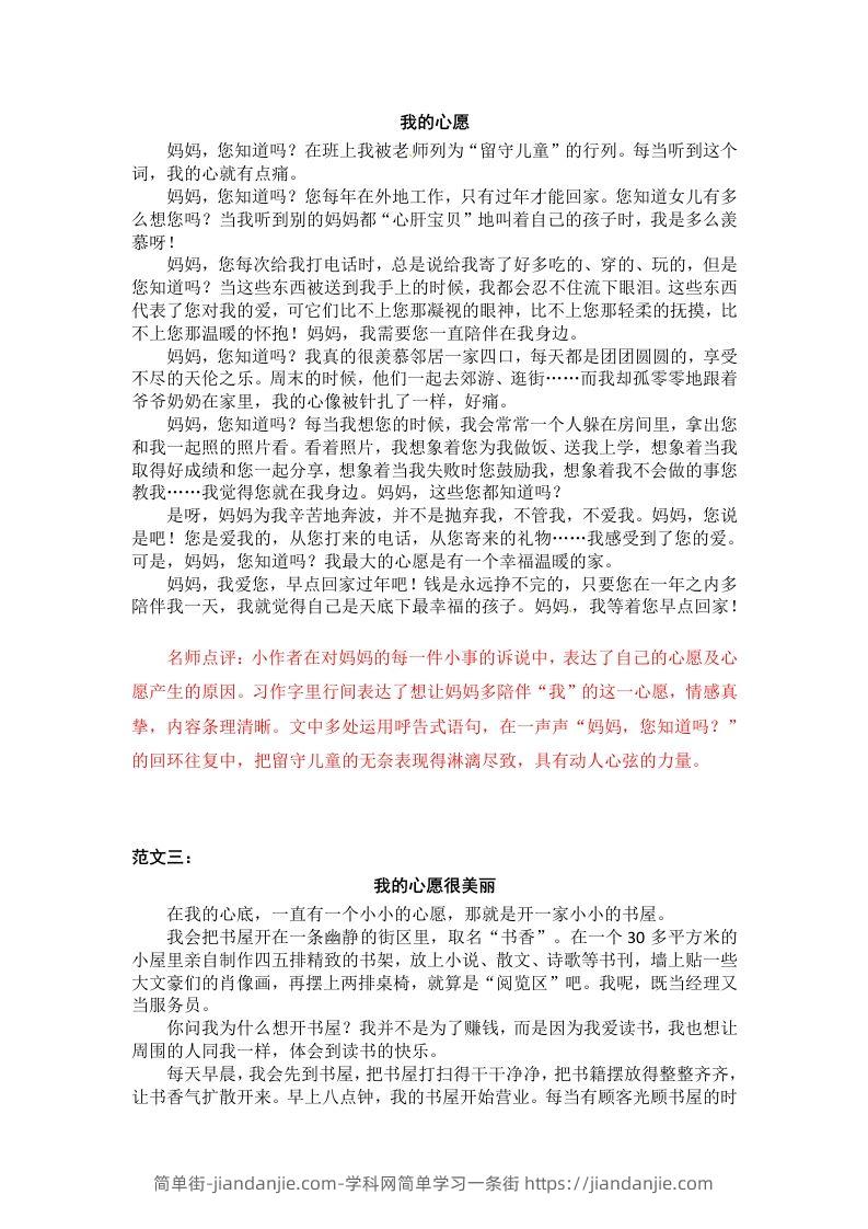图片[2]-六下语文：第四单元习作范文（11篇）-简单街-jiandanjie.com