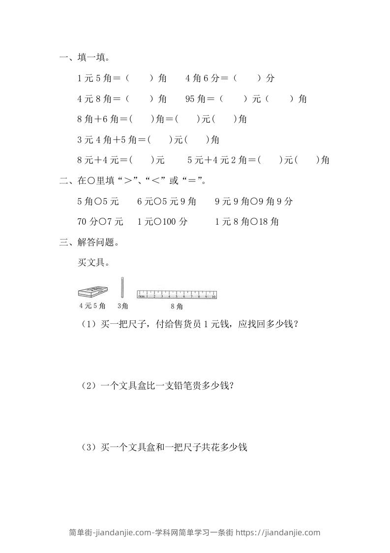 一下青岛版数学五单元课时2（54制）-简单街-jiandanjie.com