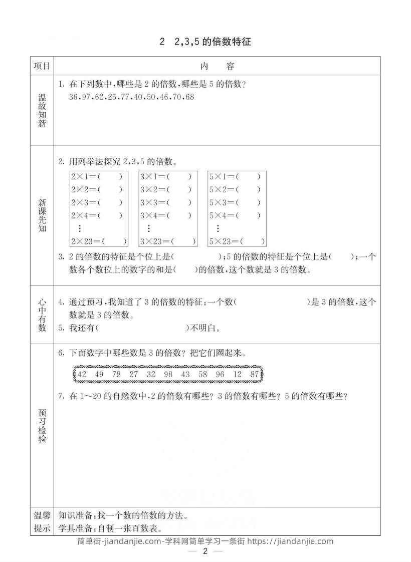 图片[2]-西师版五年级下册数学预习卡-简单街-jiandanjie.com