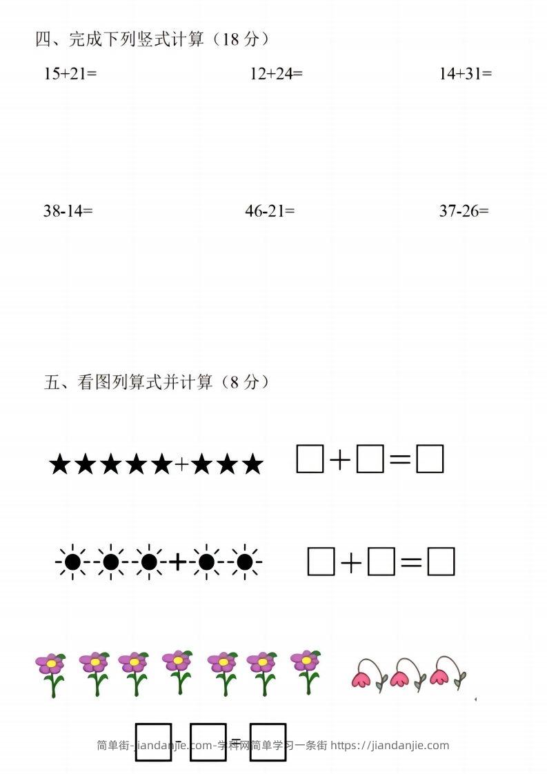 图片[2]-【数学】《2024年秋季幼小衔接入学考试卷》一年级上数学-简单街-jiandanjie.com