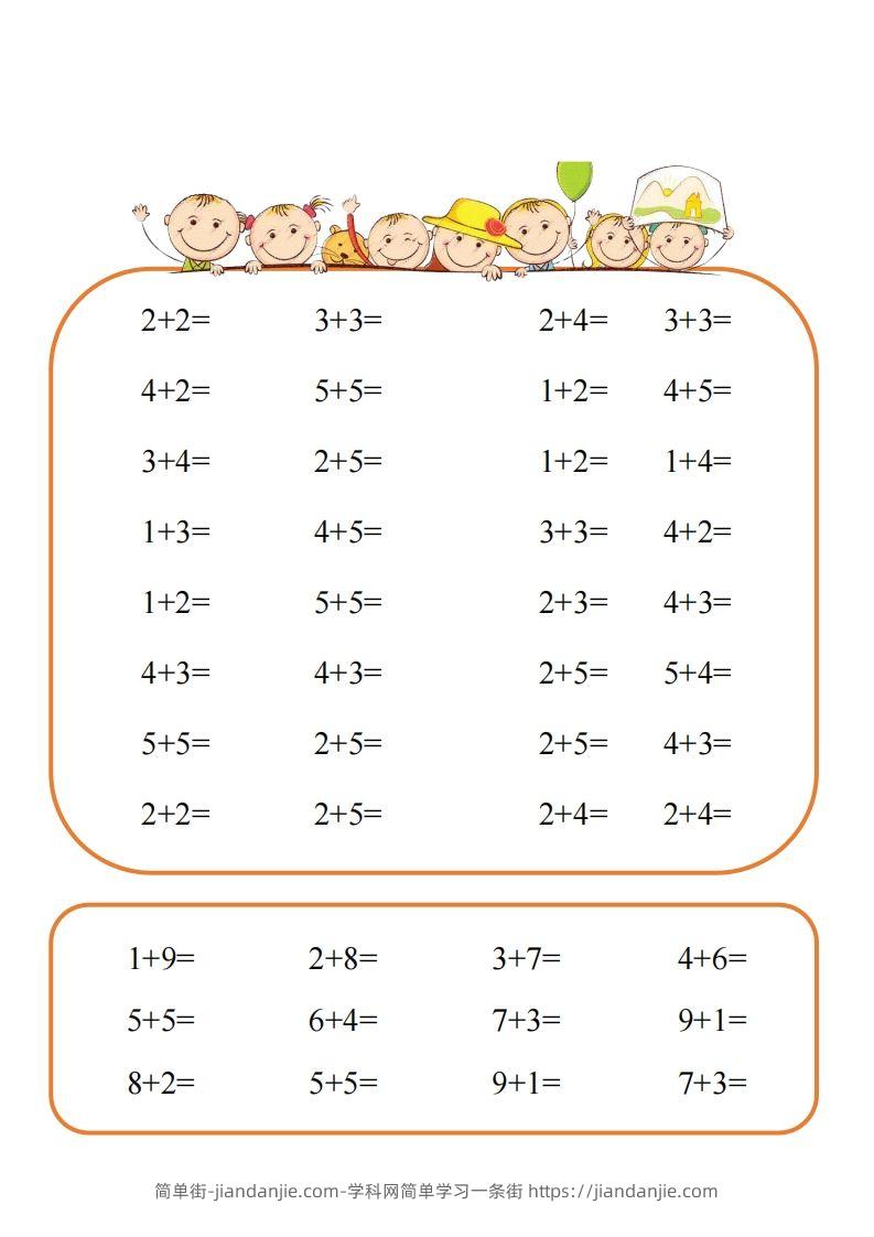 【数学】难度2：10以内速算闯关-简单街-jiandanjie.com