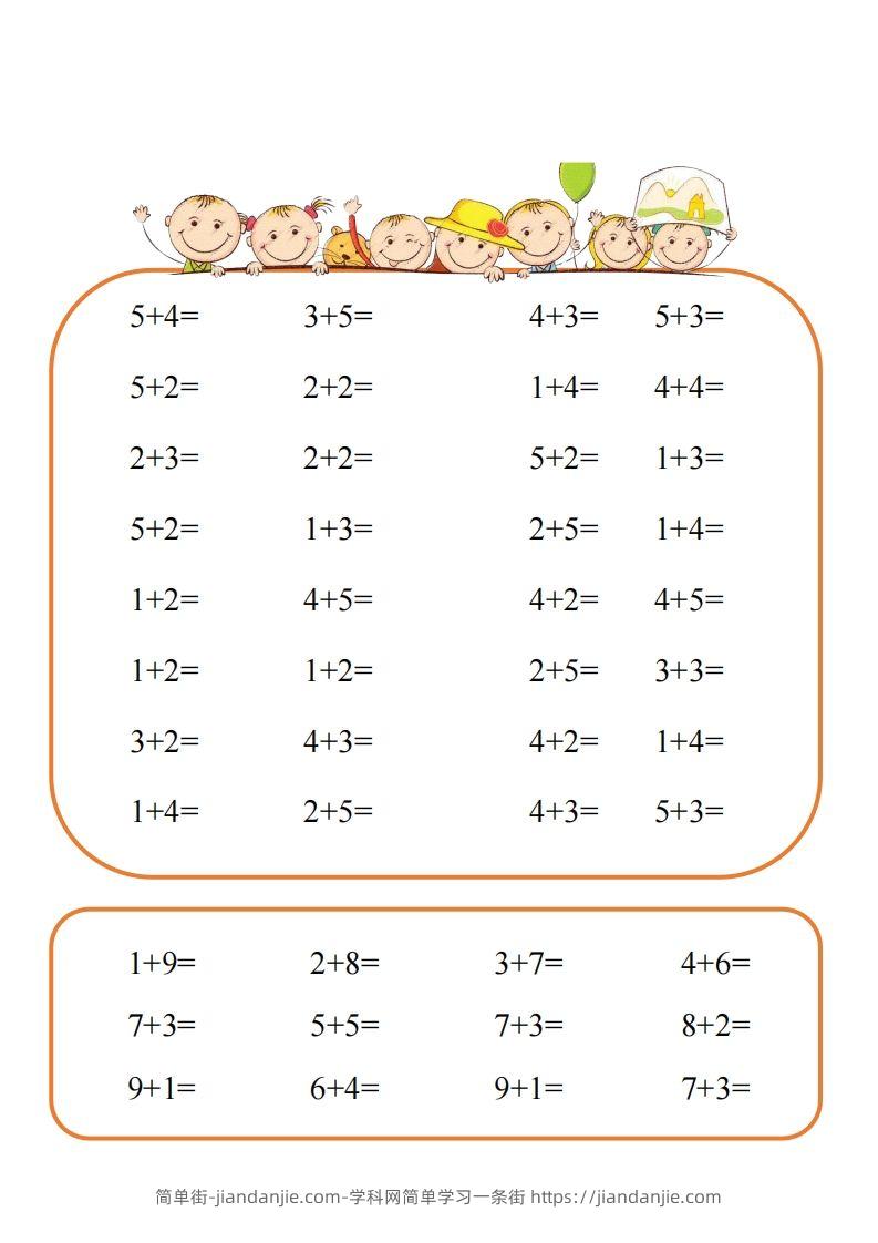 图片[2]-【数学】难度2：10以内速算闯关-简单街-jiandanjie.com