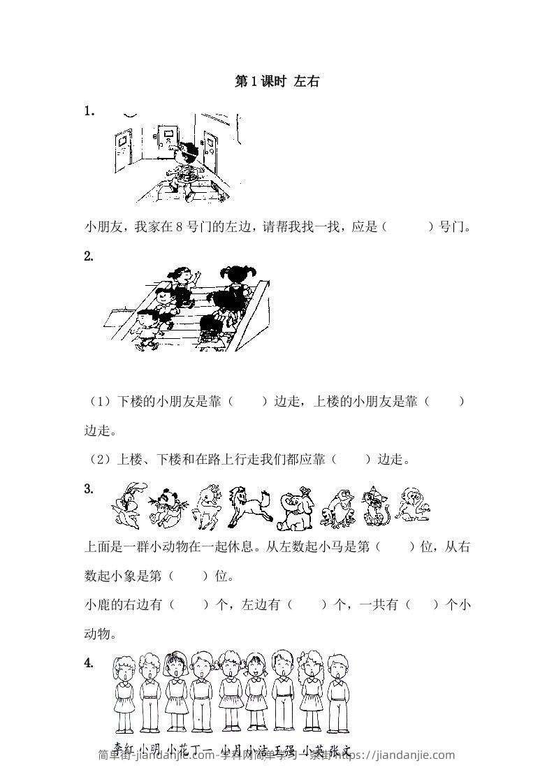 一下冀教版数学课时1-1左右-简单街-jiandanjie.com