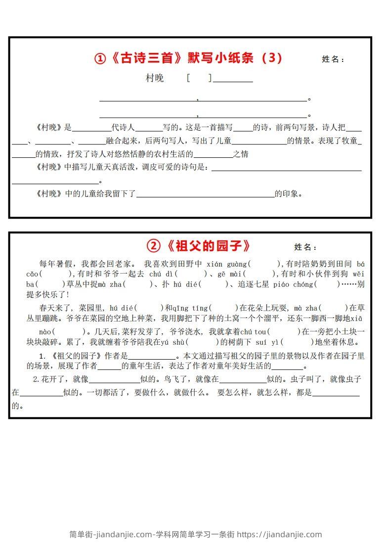 图片[2]-《默写小纸条》五下语文-简单街-jiandanjie.com