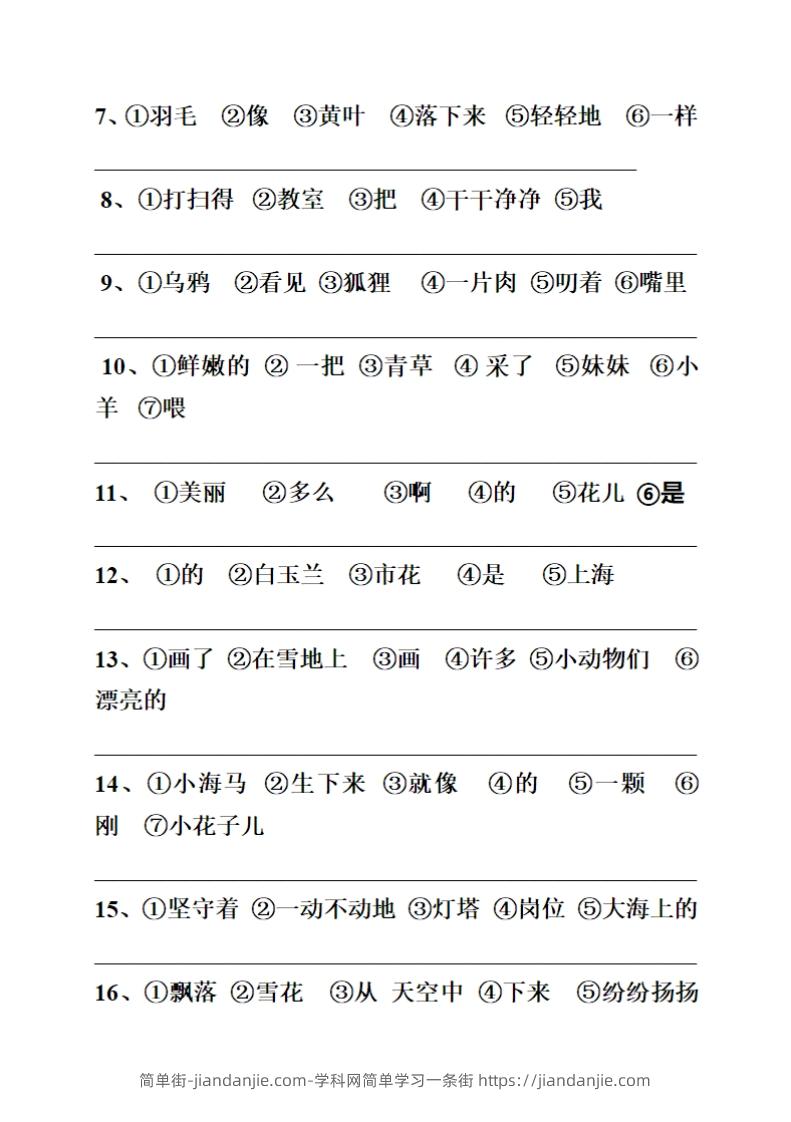 图片[2]-25春一年级语文下册连词成句（练习+答案）26页-简单街-jiandanjie.com