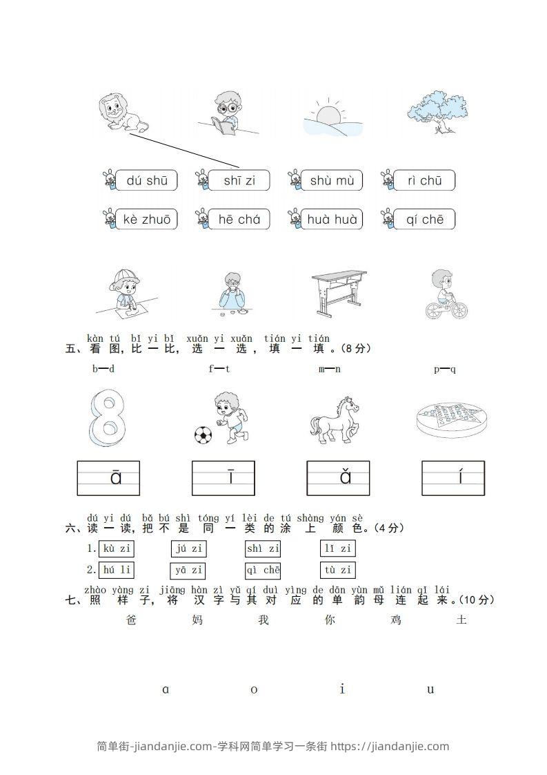 图片[2]-幼小衔接汉语拼音拔尖提优测试-简单街-jiandanjie.com