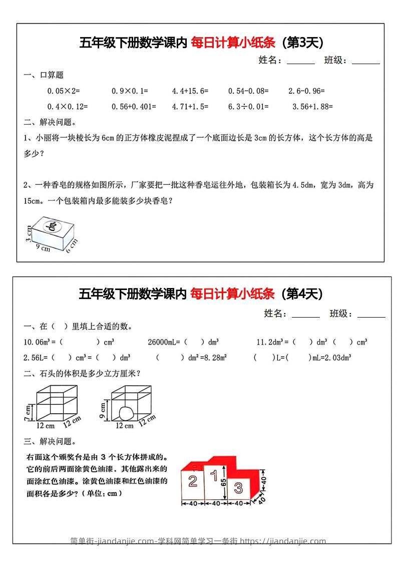 图片[2]-五年级下册数学课内每日计算小纸条-简单街-jiandanjie.com
