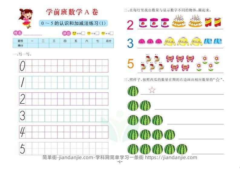 【数学】数学学前班测试A卷-简单街-jiandanjie.com