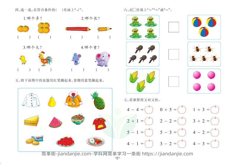 图片[2]-【数学】数学学前班测试A卷-简单街-jiandanjie.com