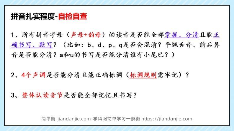 拼音识字1本通-拼音知识点总结-简单街-jiandanjie.com