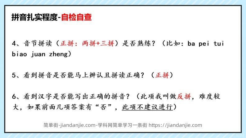 图片[2]-拼音识字1本通-拼音知识点总结-简单街-jiandanjie.com