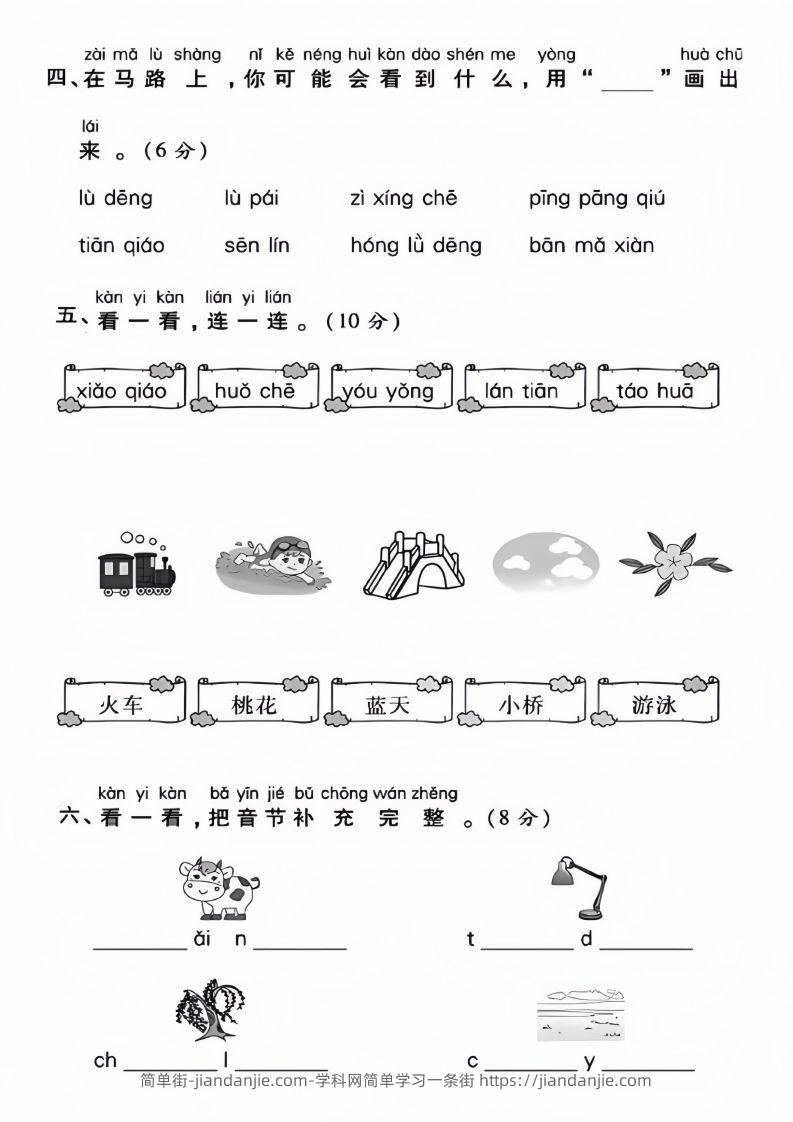 图片[2]-幼升小名校入学语文检测卷_01-简单街-jiandanjie.com