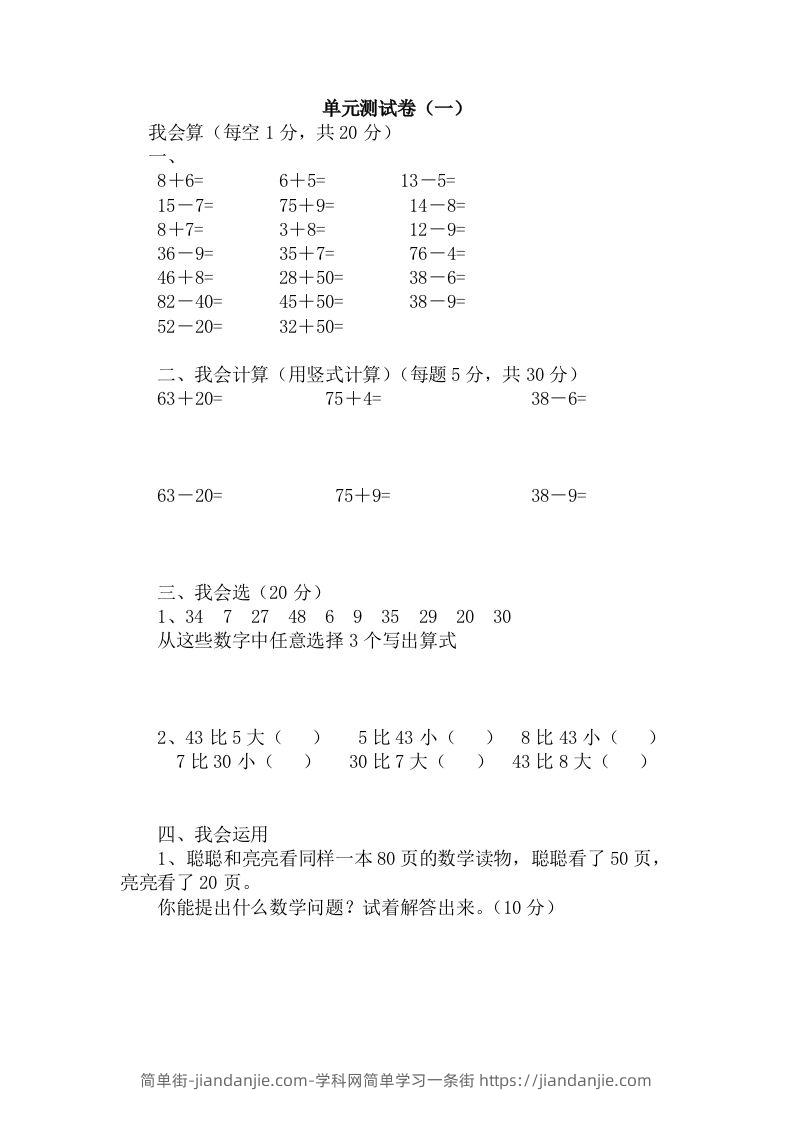 一下冀教版数学第五单元测试卷A-简单街-jiandanjie.com