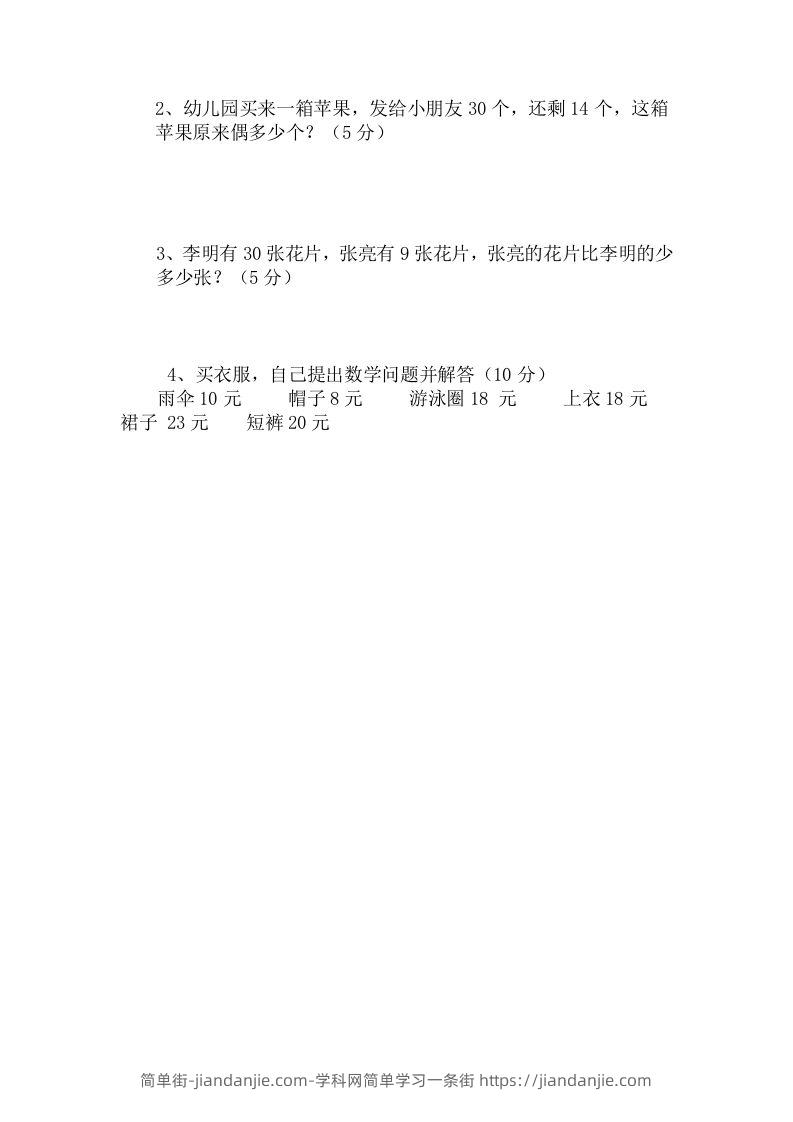 图片[2]-一下冀教版数学第五单元测试卷A-简单街-jiandanjie.com