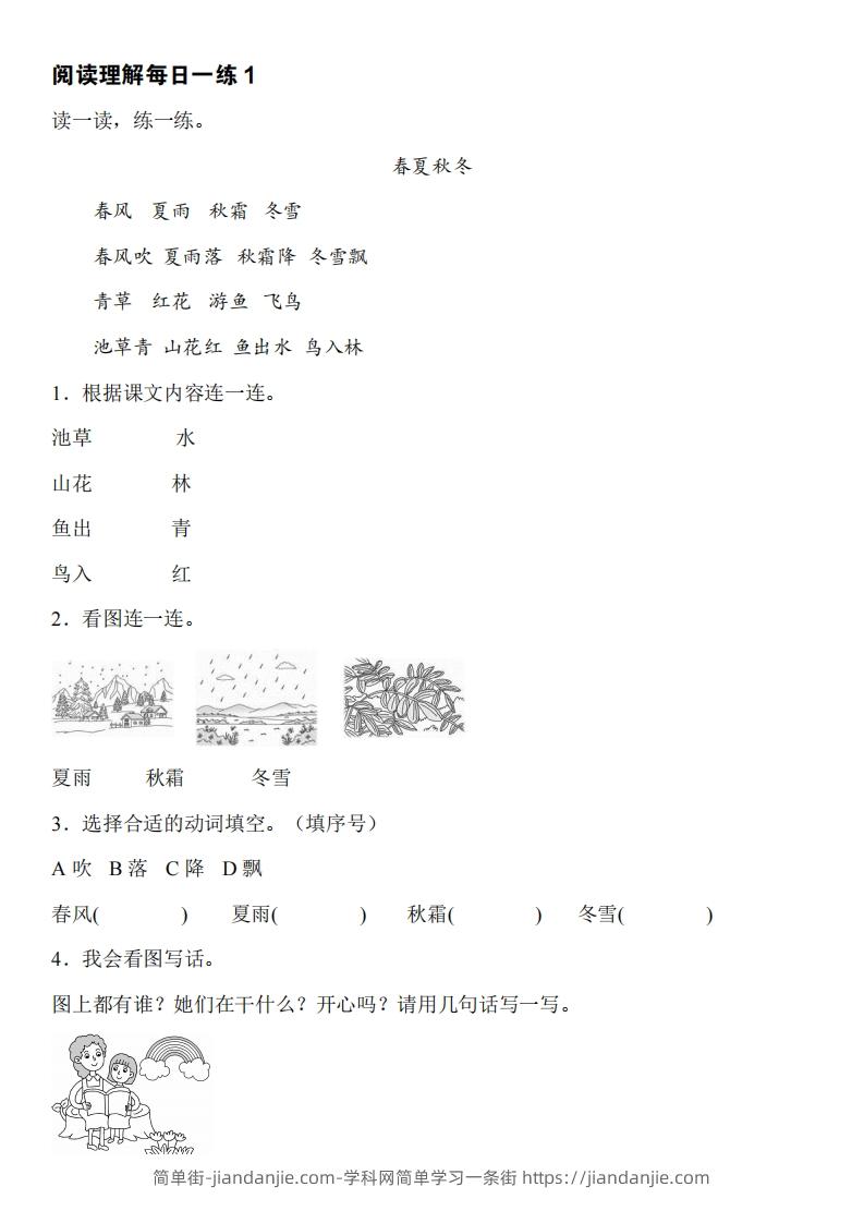 图片[2]-【阅读与看图写话】一下语文-简单街-jiandanjie.com